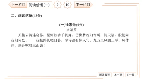 统编版八上语文第二次月考综合检测卷 习题课件（41张PPT）