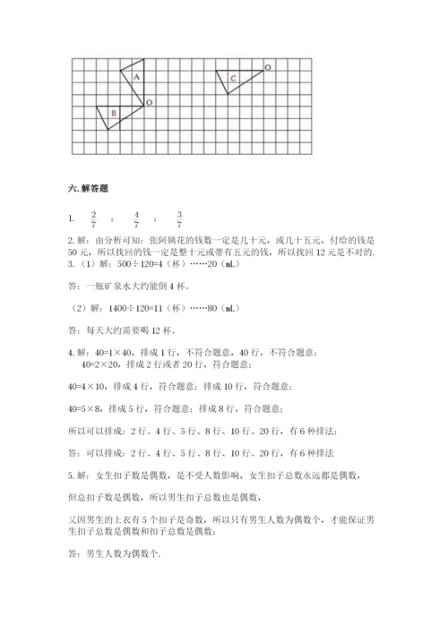 人教版小学五年级下册数学期末试卷精品含答案.docx