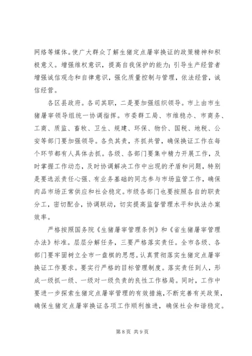 副市长在生猪管理大会发言.docx