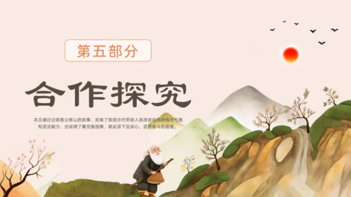 愚公移山的故事通用PPT模板