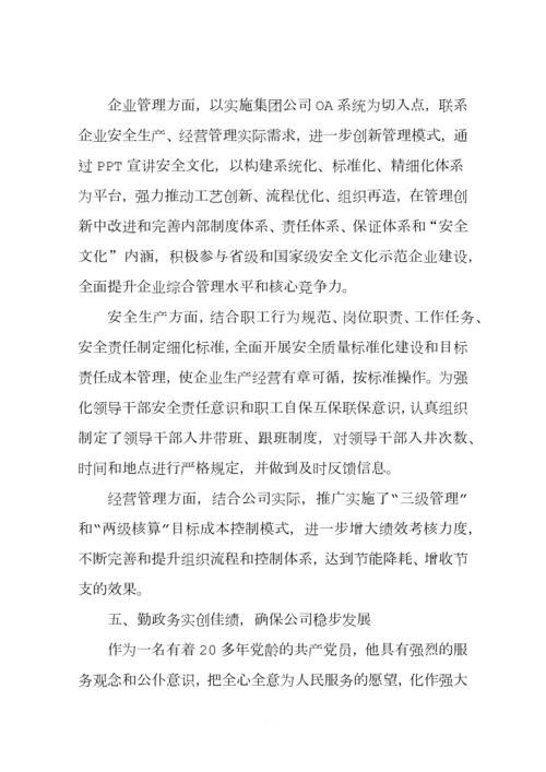 企业党总支书记优秀党组织书记事迹材料.docx