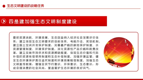 践行生态文明新思想共建美丽家园新环境生态文明建设PPT