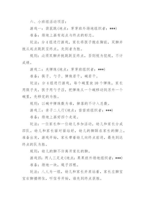 六一活动方案幼儿园.docx