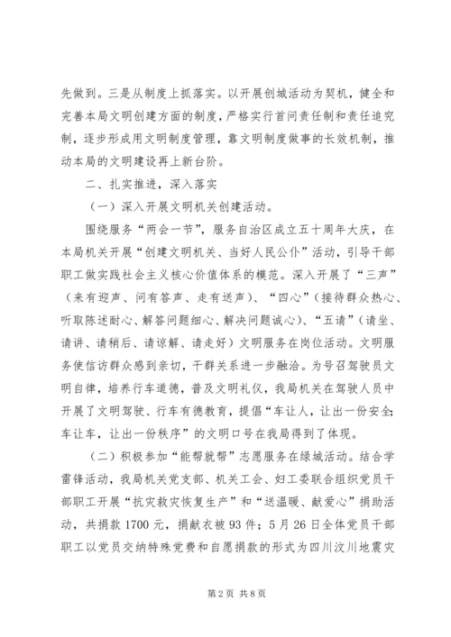 创建文明城市工作先进事迹.docx