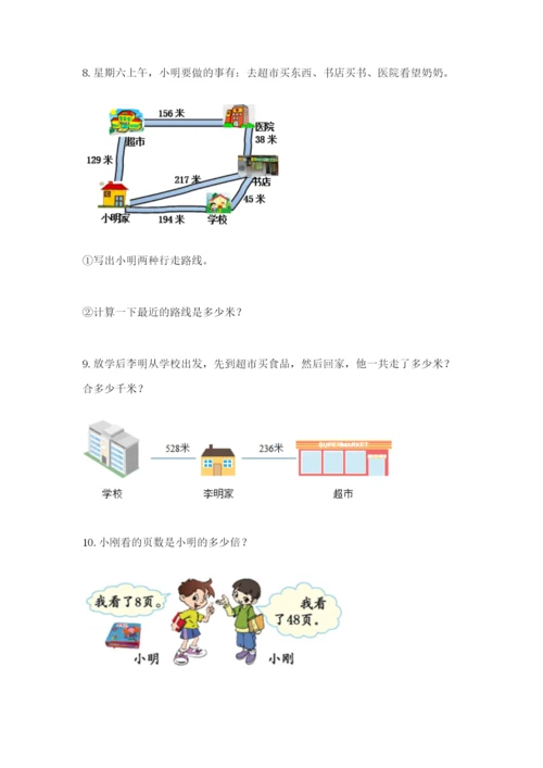 小学三年级数学应用题50道及答案（名师系列）.docx