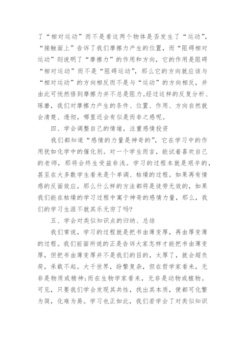 论文：学好物理的方法.docx