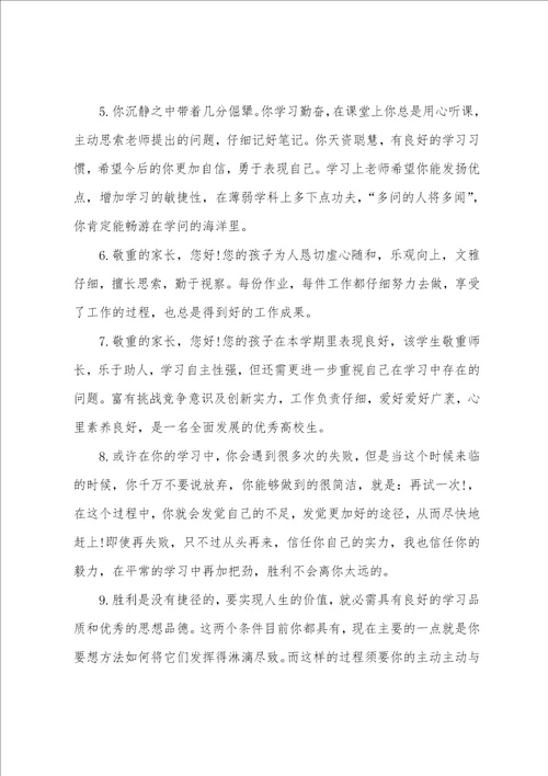 高中生期末班主任评语