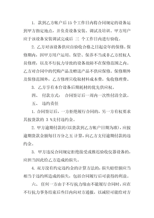 设备购买合同6篇签订一份购买设备的合同