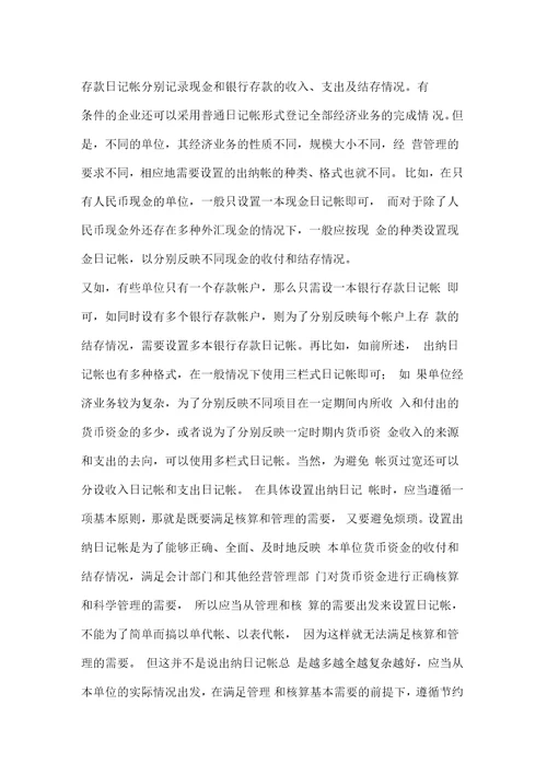 企业出纳安全手册三：出纳日记账
