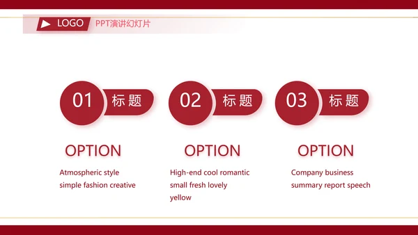 红色喜庆中式婚礼婚庆PPT动态模板