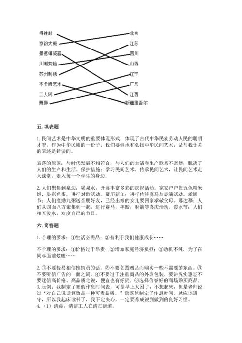 2023部编版四年级下册道德与法治期末测试卷及参考答案（黄金题型）.docx