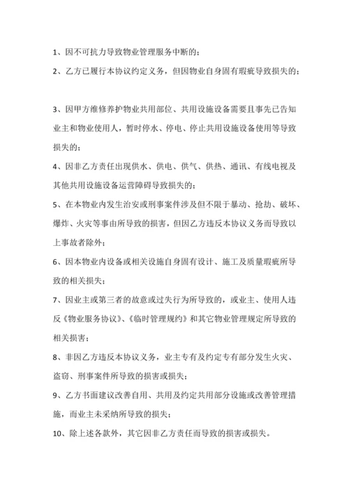 物业管理分包合同.docx