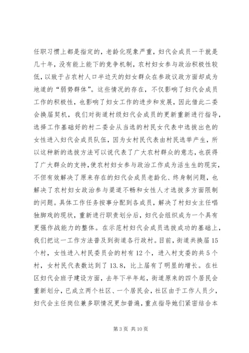 切实加强对街道基层妇代会工作的指导(1).docx