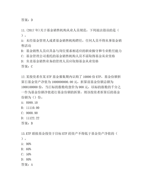 20222023年基金资格考试含答案预热题