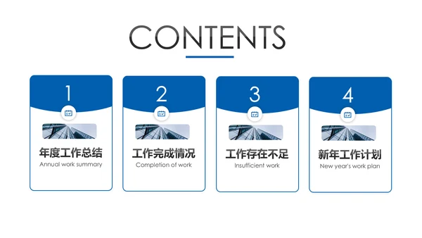 中国建设银行建行工作总结汇报PPT模板