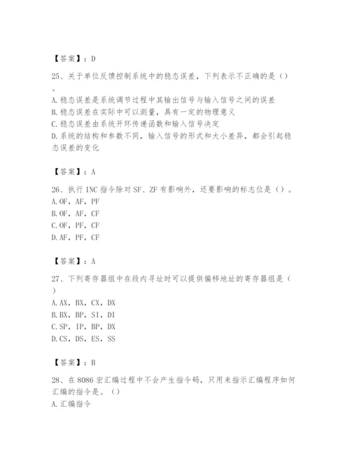 2024年国家电网招聘之自动控制类题库附答案（研优卷）.docx