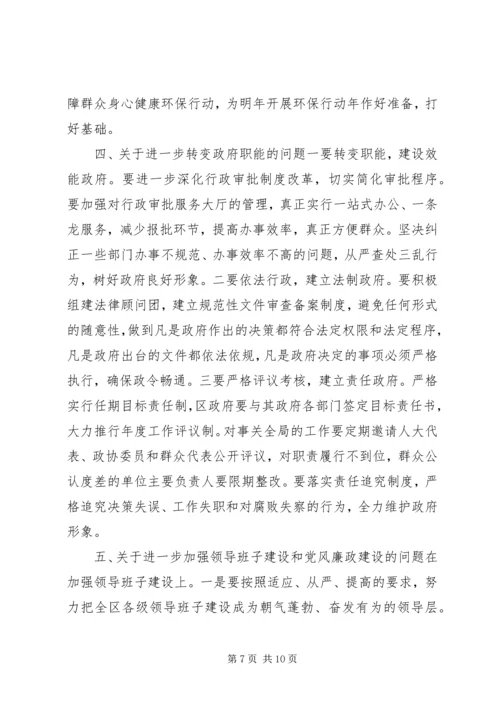 在民主生活会上的讲话.docx