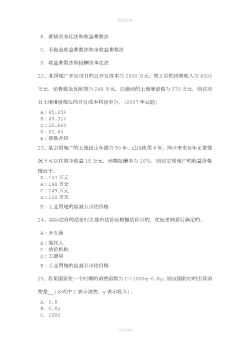 云南省年上半年房地产估价师《制度与政策》：房地产估价师注册提交的材料试题.docx