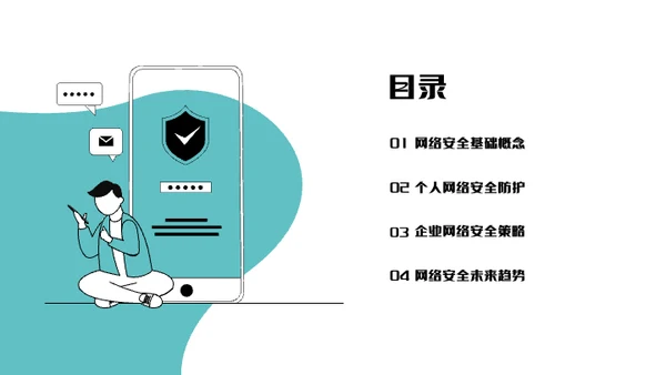 绿色简约矢量插画网络安全教育PPT模板