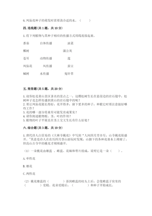 教科版四年级下册科学第一单元《植物的生长变化》测试卷及一套答案.docx