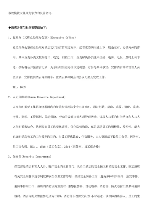 星级连锁酒店培训标准手册完整版.docx