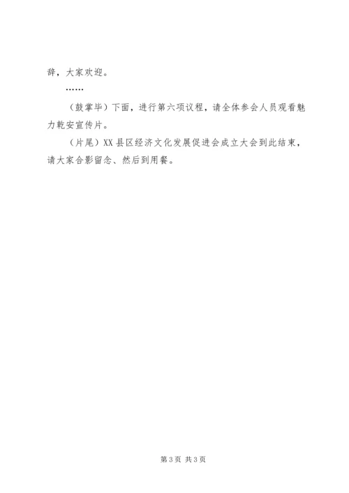 促进会成立申请 (2).docx