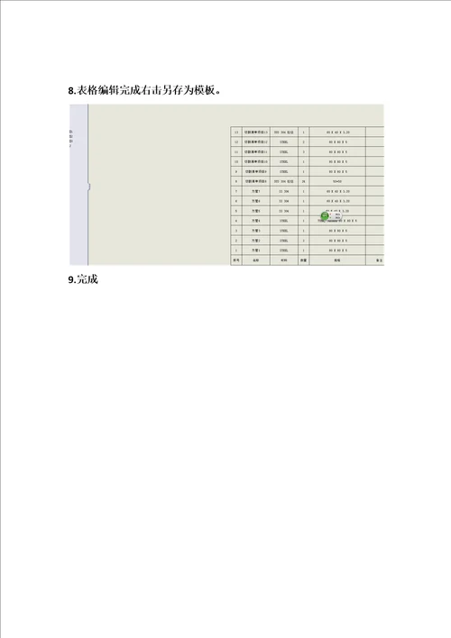 solidworks中焊件切割清单的制作介绍