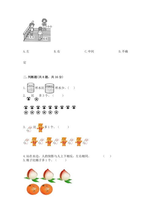 人教版一年级上册数学期中测试卷及完整答案（名师系列）.docx