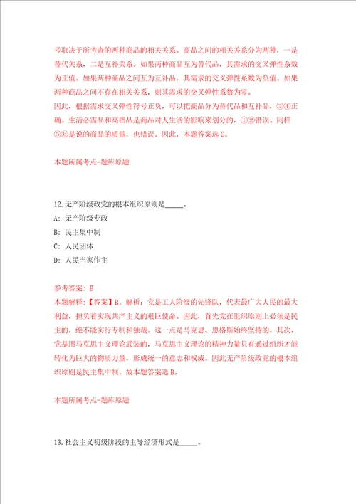 2021年12月河南南阳社旗县特招医学院校毕业生37人押题卷第4次