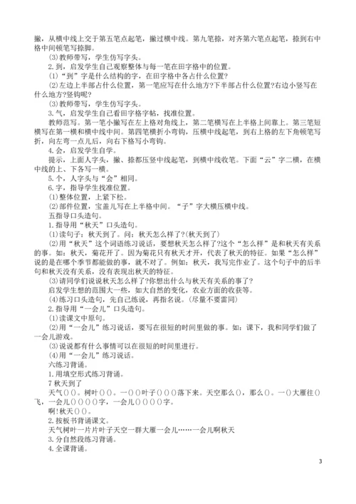 人教版小学语文一年级上册全册教案.docx