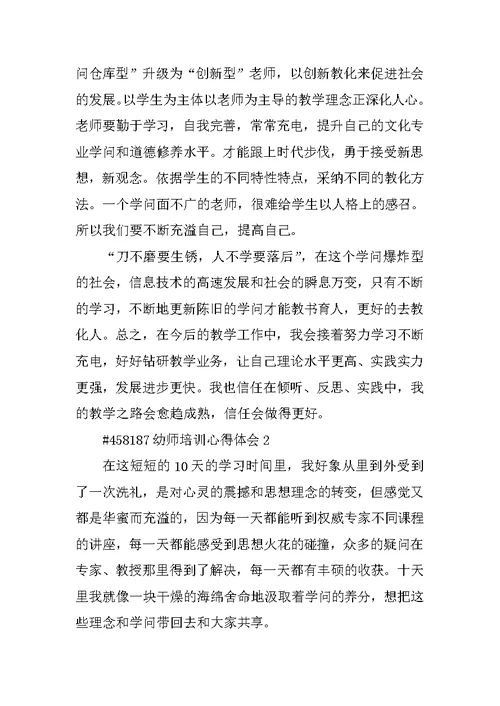 幼师培训心得体会