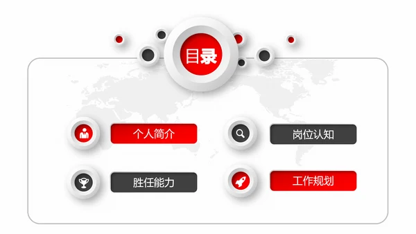 红黑微立体职场应聘求职个人简历岗位竞聘ppt模板