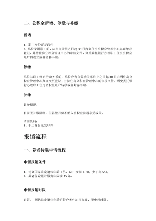 抚州市五险一金办事指南.docx