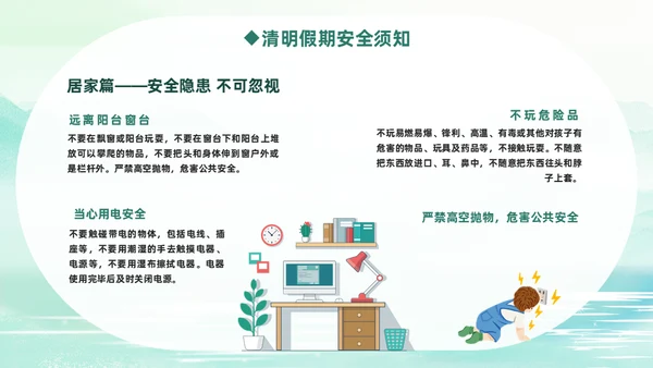 清明节假期踏青安全教育通用PPT课件模板