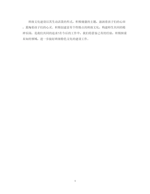 精编之特色班级的活动总结范文.docx
