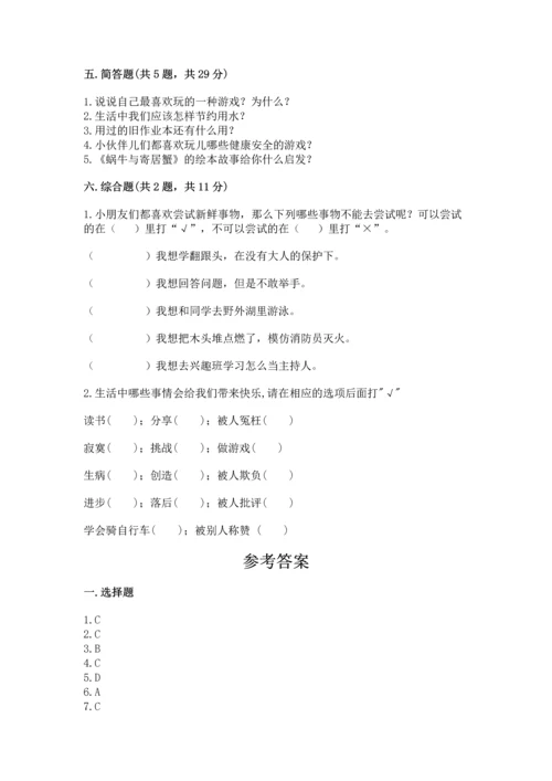 部编版二年级下册道德与法治期末考试试卷含答案（轻巧夺冠）.docx