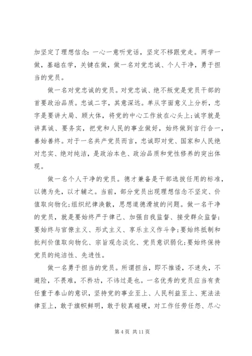 爱党忠诚事迹材料.docx