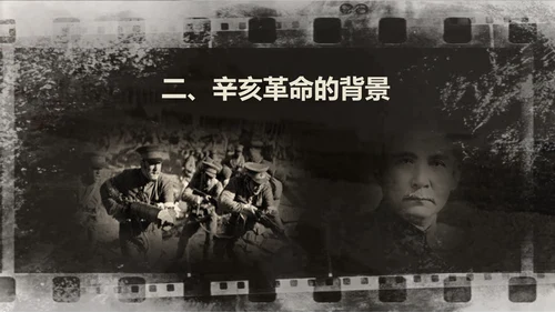 纪念孙中山辛亥革命PPT课件