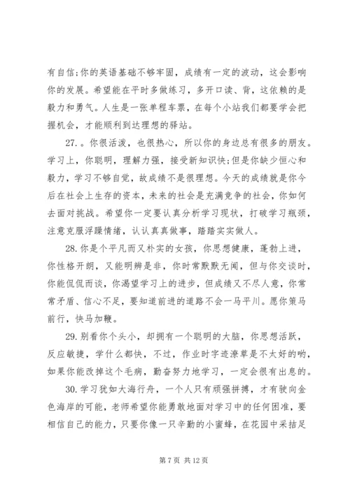 六年级班主任评语简短.docx