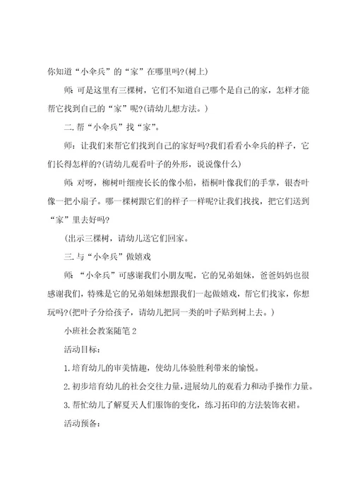 小班社会教案随笔范文