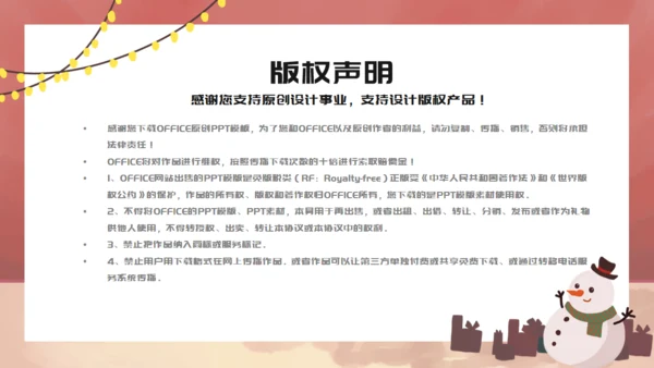 圣诞节商品促销活动策划通用PPT模板