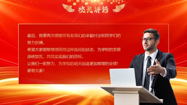 红色喜庆期中考试表彰大会PPT模板