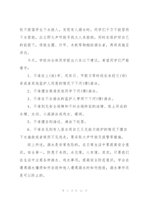 开学第一课安全教育学生代表演讲稿5篇.docx