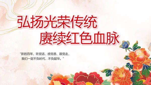 坚定理想信念七一讲话ppt党课