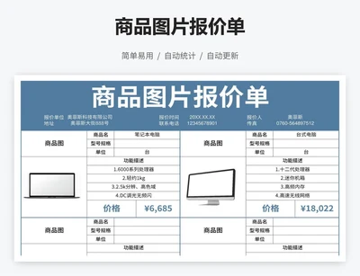 商品图片报价单