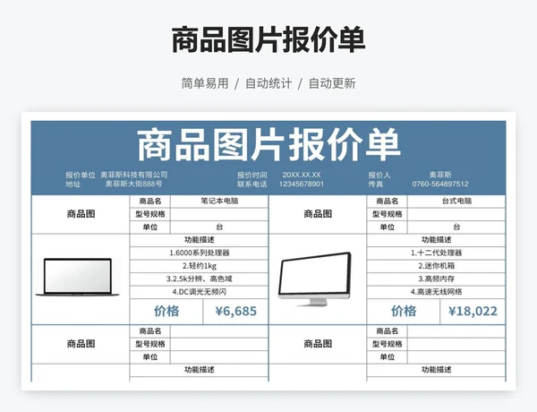 商品图片报价单