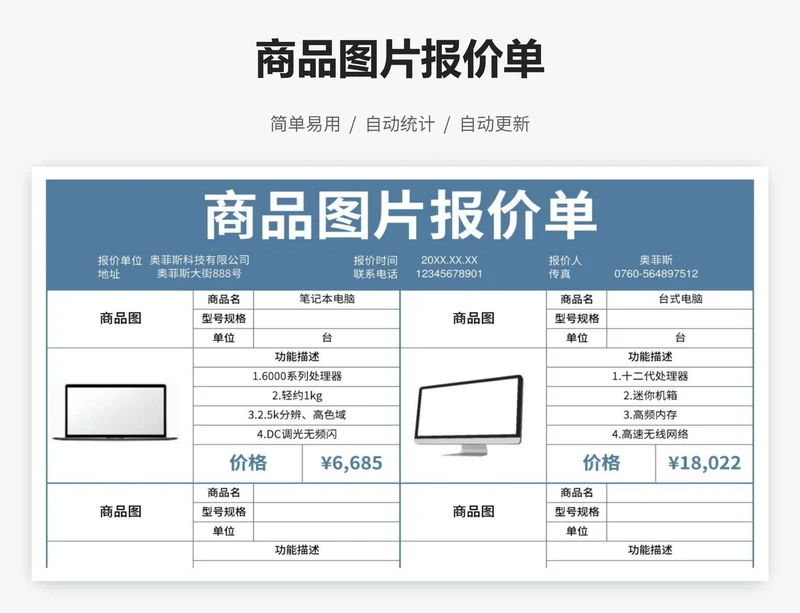 商品图片报价单