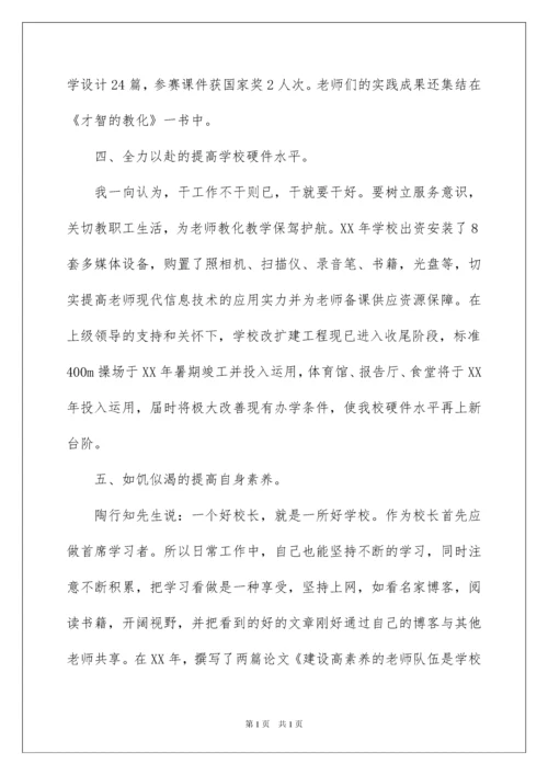 2022中学校长年度工作总结.docx