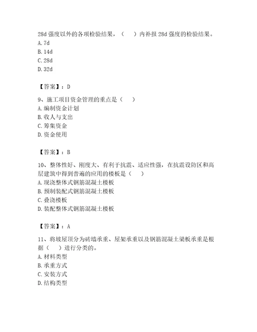 2023年资料员考试题库精品网校专用