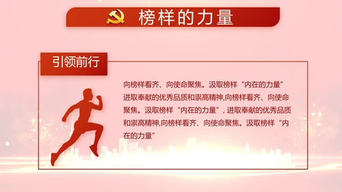 红色党建党风廉政建设文化和动态PPT